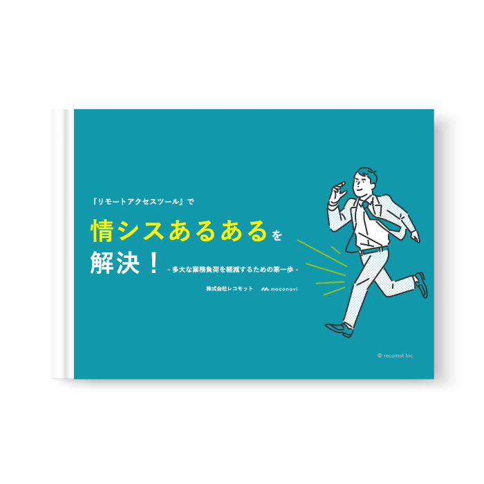 多大な業務負荷を軽減するための第一歩